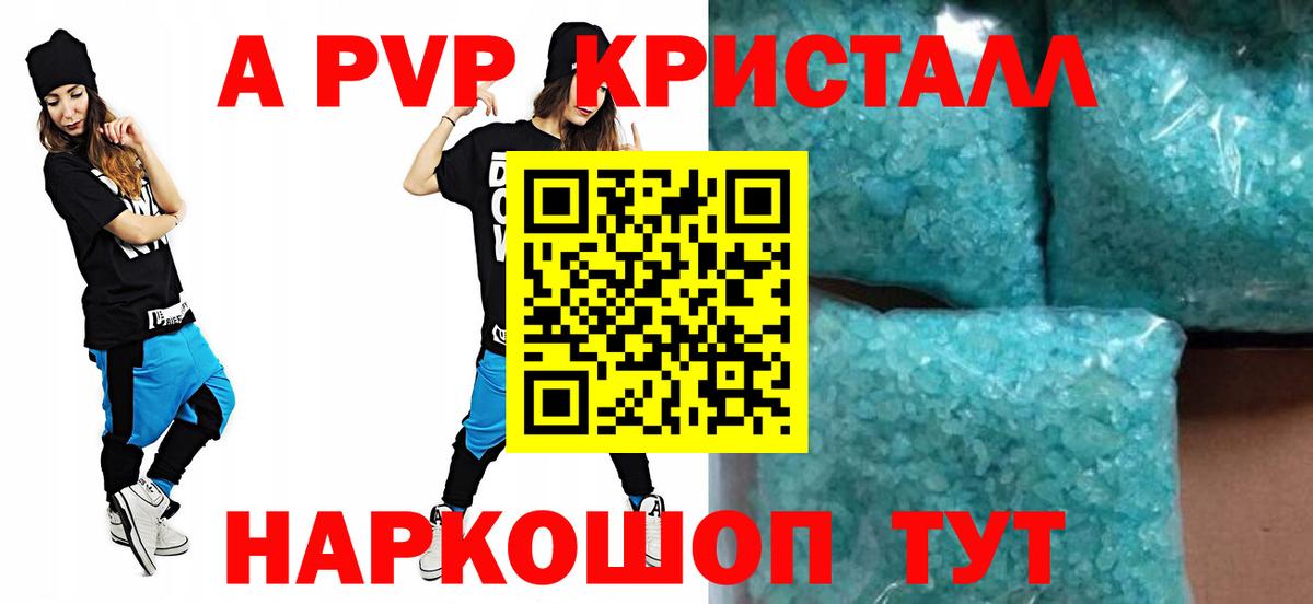 Alpha PVP Crystall  Вход с VPN  Кемерово  Alpha PVP  А ПВП Crystall  A PVP кристаллы 