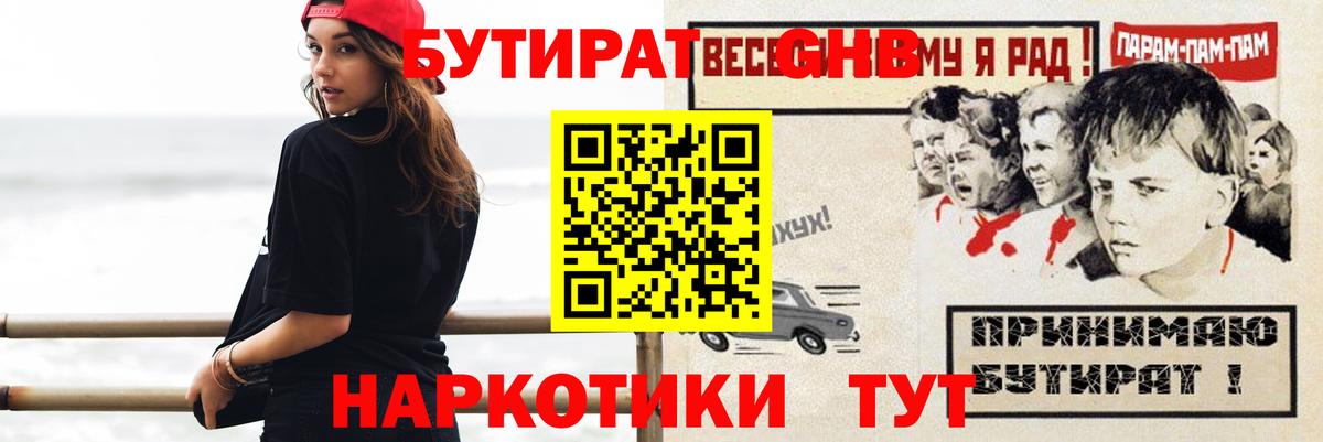 Бутират BDO Кемерово