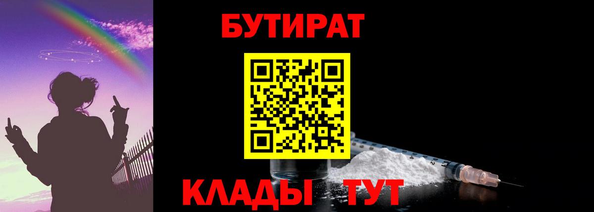 БУТИРАТ GHB  Вход с VPN  БУТИРАТ  Кемерово 