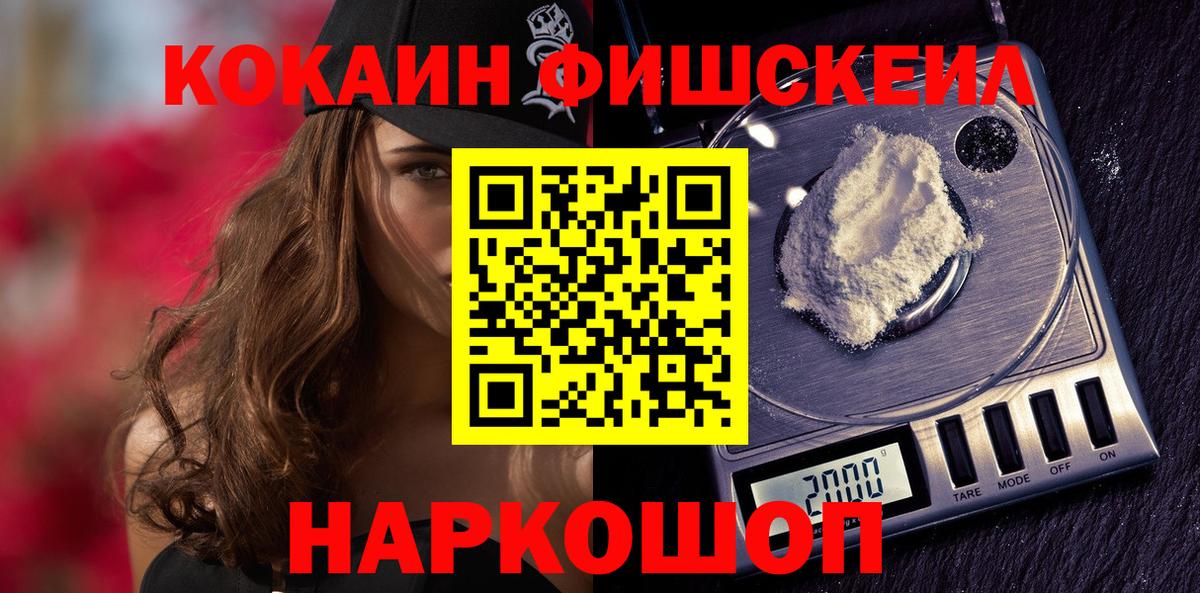 Кокаин VHQ  Вход с VPN  Кемерово  КОКАИН  COCAIN Fish Scale 